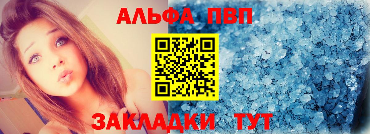 APVP Crystall  Вход с VPN  Alfa_PVP СК КРИС  A-PVP Соль  закладка  Обь 