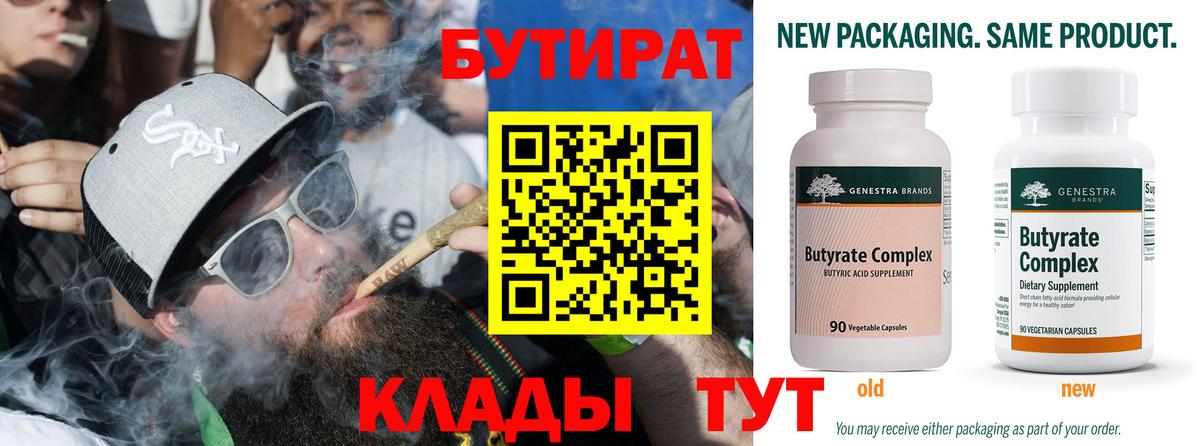 Бутират 99%  Вход с VPN  БУТИРАТ  Обь 