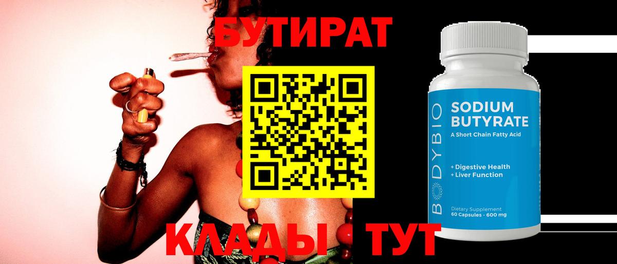 Бутират 1.4BDO Обь