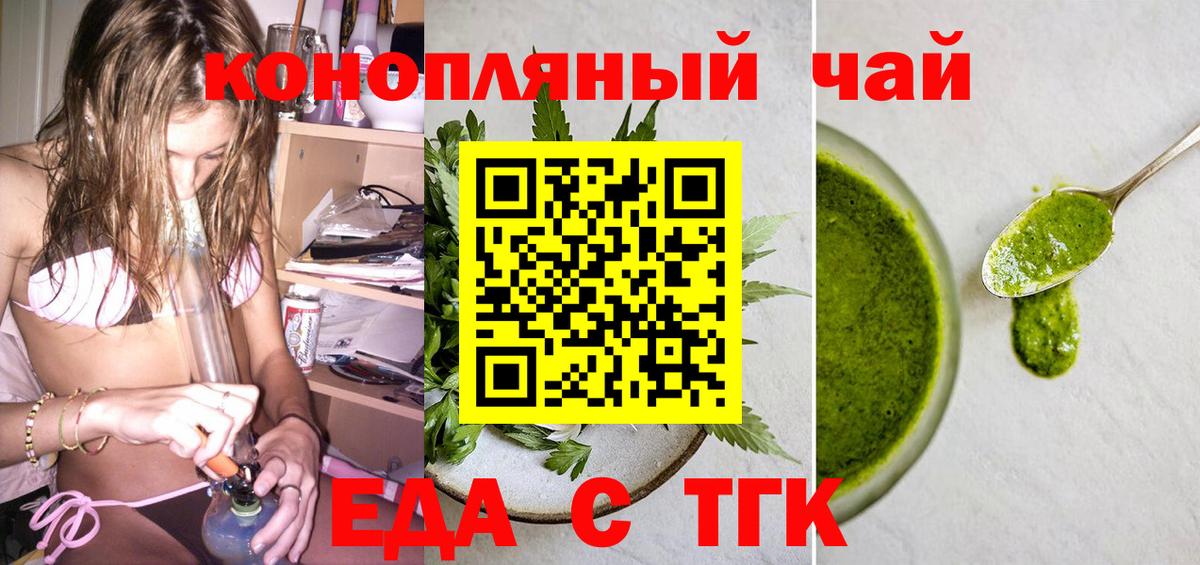 Еда ТГК конопля  Вход с VPN  Обь 
