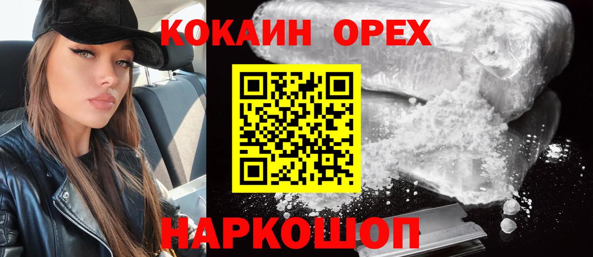Кокаин  дарнет шоп  Обь  КОКАИН FishScale  Вход с VPN 