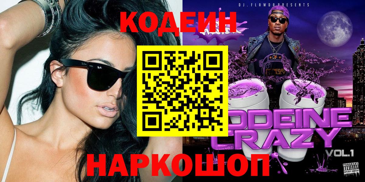 Кодеиновый сироп Lean напиток Lean (лин) Обь