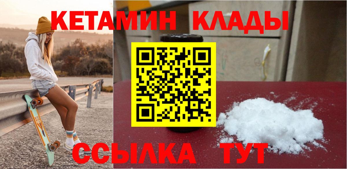 Обь  КЕТАМИН ketamine  Вход с VPN  Кетамин VHQ 