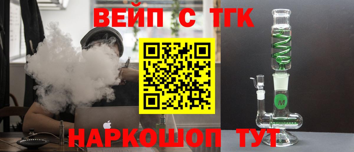 Дистиллят ТГК вейп с тгк  Вход с VPN  Обь 